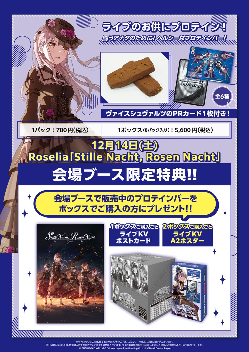 🌹#RosenNacht】 協賛エリア 新日本プロテインブースにて、 #バンドリ