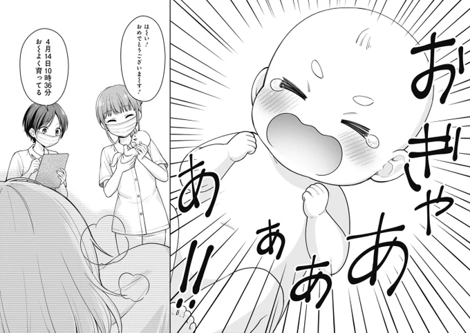 死んだと思ったら、出産中の妊婦に転生していた話5

#漫画が読めるハッシュタグ
#子育て #育児漫画 #出産 #授乳 