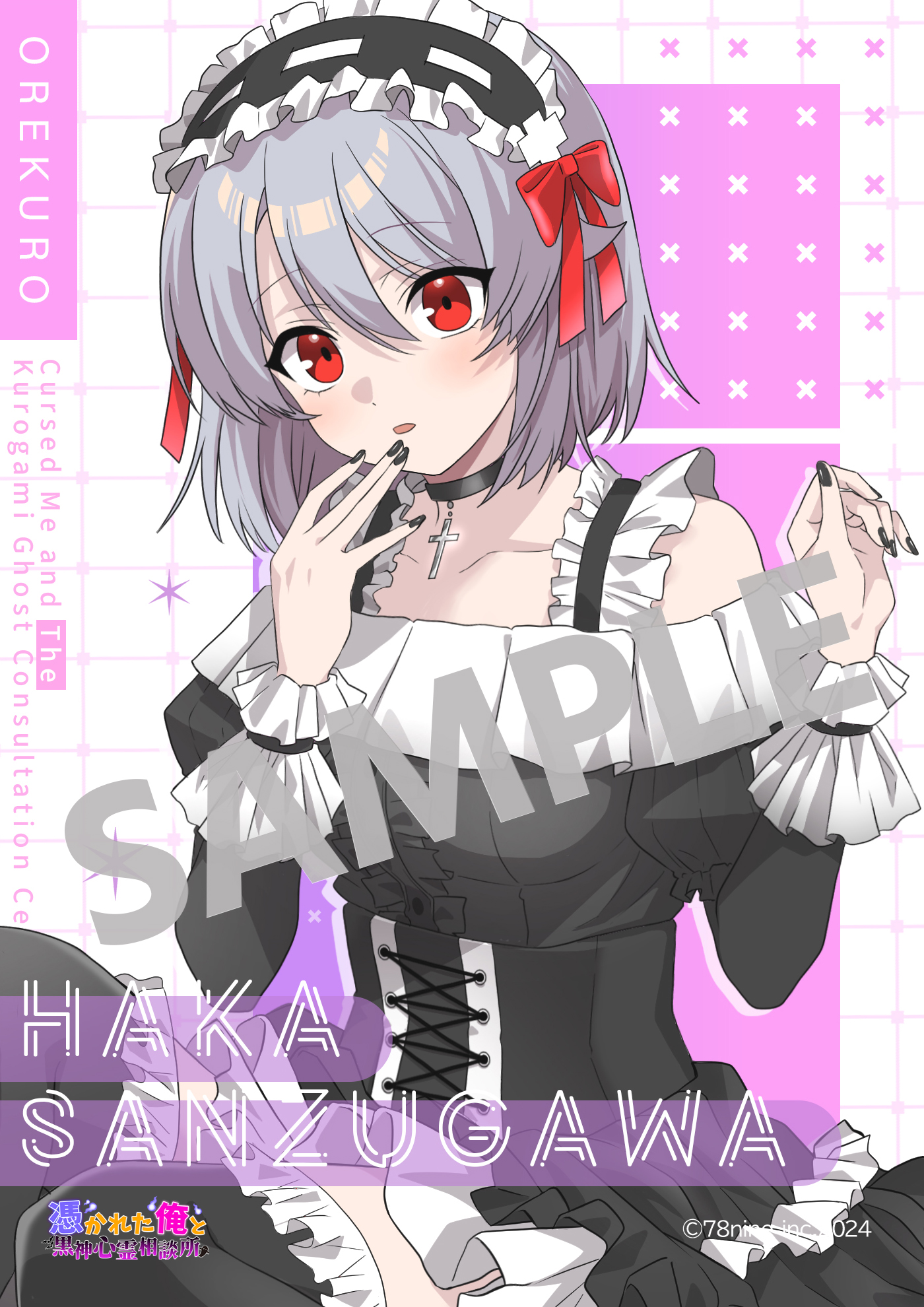 魅*琉様 ブロマイド　9枚　俺クロ　憑かれた俺と黒神心霊相談所　ユウマ　ハカ Amazon.co.jp: 憑かれた俺と黒神心霊相談所 ブロマイド 俺クロ