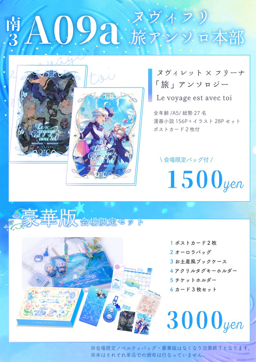 ヌヴィフリ旅アンソロジー「Le voyage est avec toi」 tweet media
