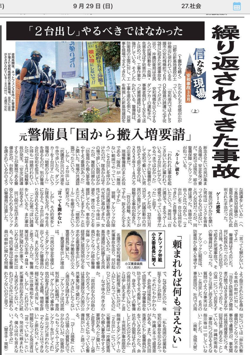 2234ALSOK's tweet photo. 「発注者に頼まれたら、僕ら警備員は何も言えない。それが全てだ。」
琉球新報　9月29日付 https://t.co/2e4hk65oat