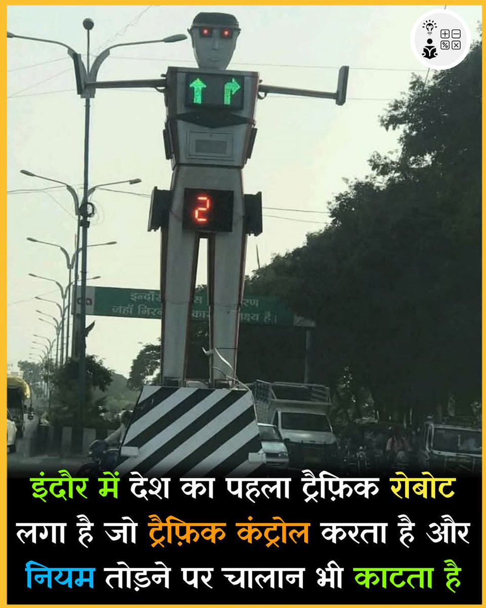MrAdarshYdv's tweet image. #Robot #RobotPolice🤖 इंदौर में देश का पहला ट्रैफ़िक रोबोट लगा है जो ट्रैफ़िक कंट्रोल करता है और नियम तोड़ने पर चालान भी काटता है