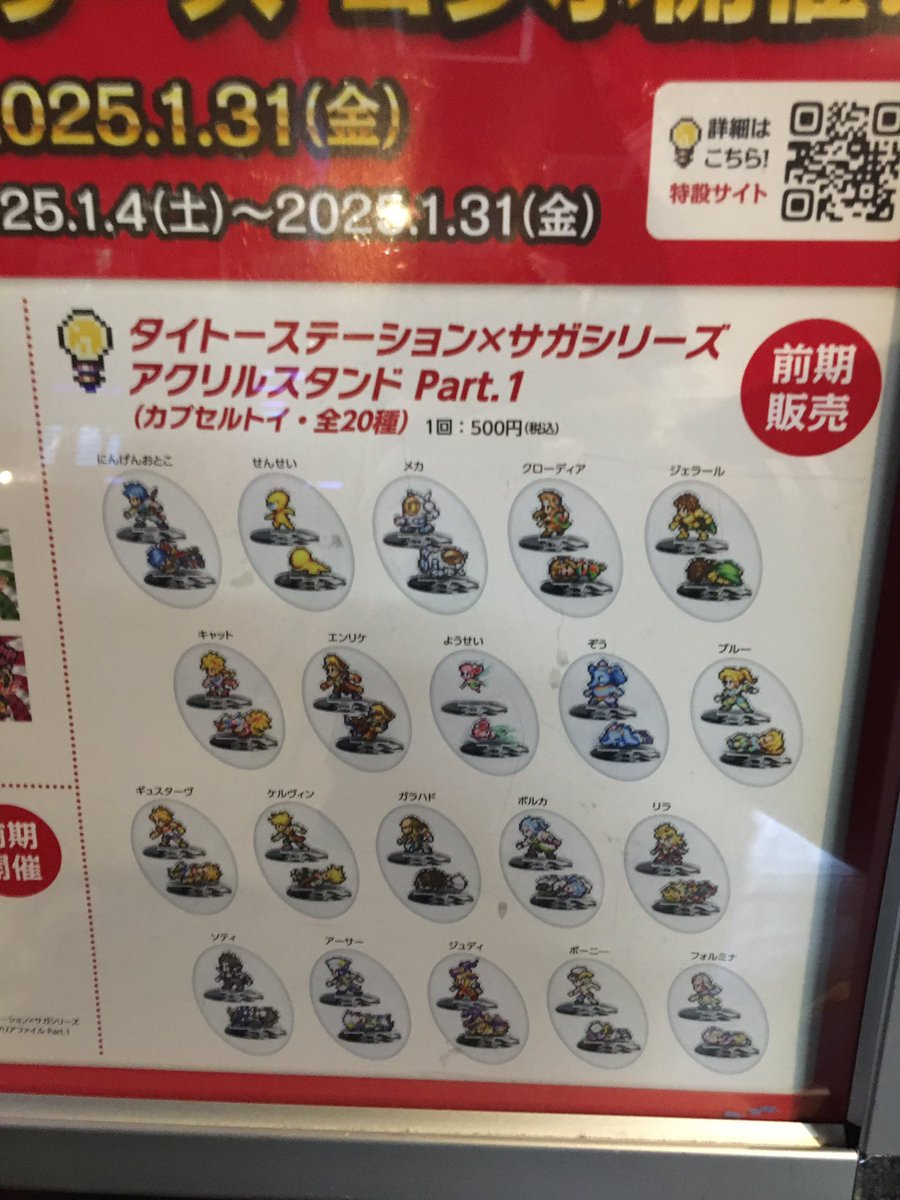 サガ　タイトー　ミニアクリルスタンド　part2 後半　コンプリート　全20種 サガ タイトー ミニアクリルスタンド part2 後半 コンプリート 全20種