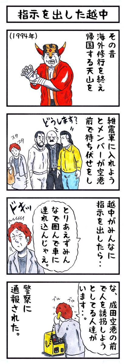 平成維震軍の場合。
#味のプロレス #違う 