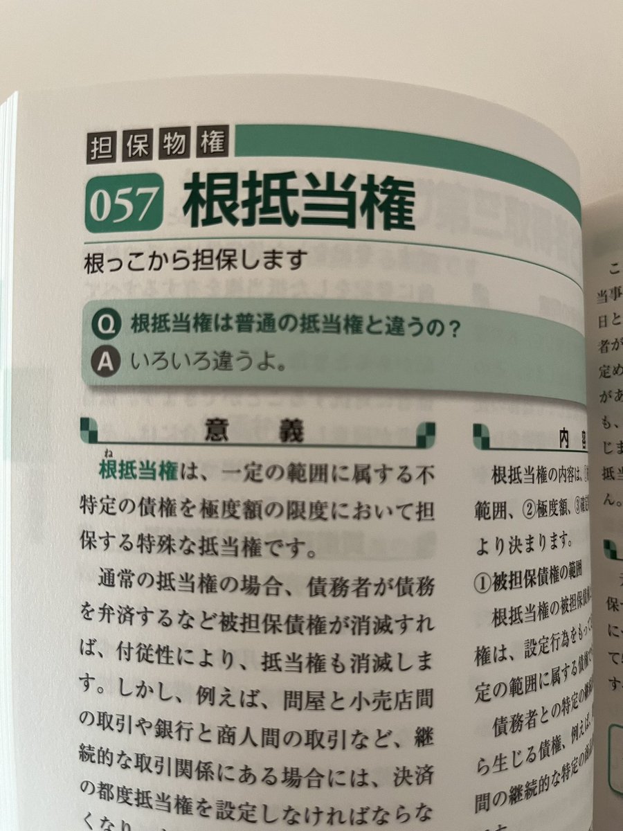 04yuri04's tweet photo. 民法強化のために本を買ったけど、この本は簡潔で読みやすい📕
基本的なところがしっかり載ってるし、1テーマ毎に見開き完結だから、基礎をしっかり学ぶのには読んでて飽きない☺️

#宅建リベンジ https://t.co/dix2sC7q01
