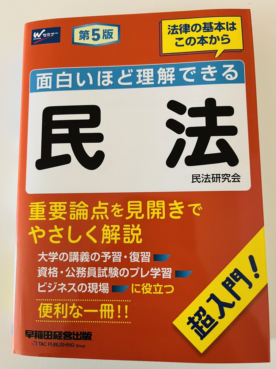 04yuri04's tweet photo. 民法強化のために本を買ったけど、この本は簡潔で読みやすい📕
基本的なところがしっかり載ってるし、1テーマ毎に見開き完結だから、基礎をしっかり学ぶのには読んでて飽きない☺️

#宅建リベンジ https://t.co/dix2sC7q01