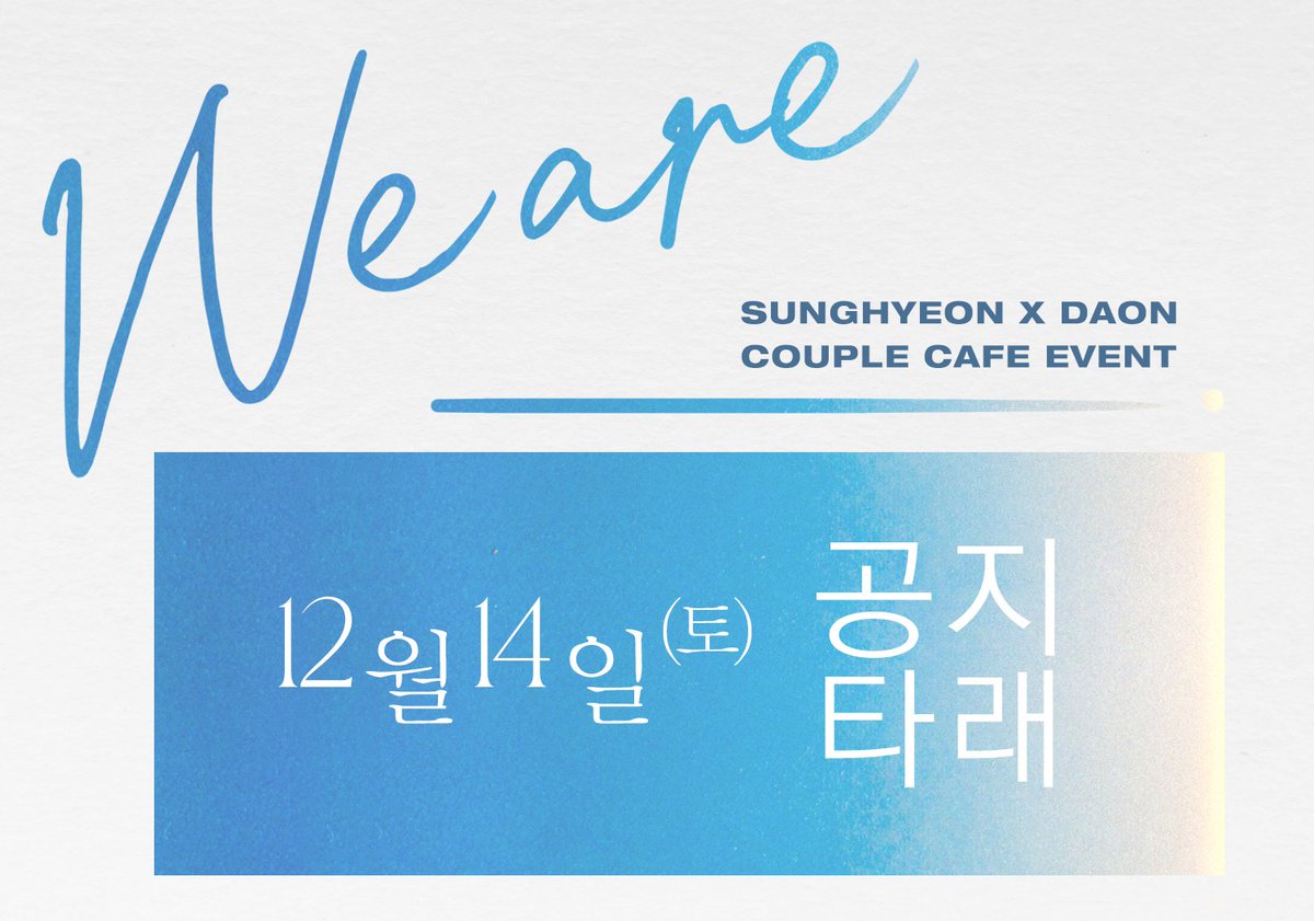 proj_sungda's tweet photo. 𝐒𝐮𝐧𝐠𝐡𝐲𝐞𝐨𝐧 𝐱 𝐃𝐚𝐨𝐧 𝐂𝐨𝐮𝐩𝐥𝐞 𝐂𝐚𝐟𝐞 𝐄𝐯𝐞𝐧𝐭 
𝐖𝐞 𝐚𝐫𝐞___.  

12/14(토) 공지 타래 https://t.co/kWCV9SyXjw