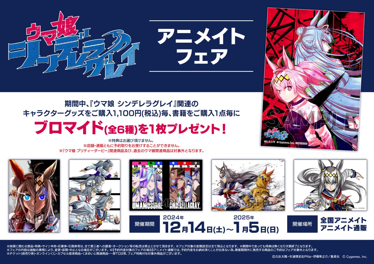 ウマ娘 ブロマイド ウマ娘 2周年広告柄ブロマイド」がファミマプリントで販売中、全