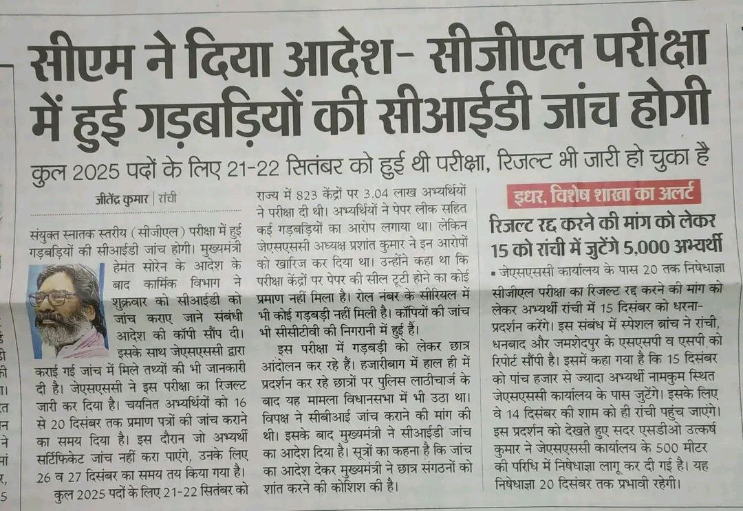 kaif77043's tweet photo. CBI और CID में अंतर होता है चाचा
CID राज्य सरकार के अधीन होती है।।
जब राज्य की मं��ा इतनी साफ होती तो SIT साल भर ने कुछ क्यों नहीं कर पाई।।
ये बस एक लिपा पोती है।।
#jharkhand_goverment
#cancel_jssc_cgl https://t.co/b4GkAkPrMa