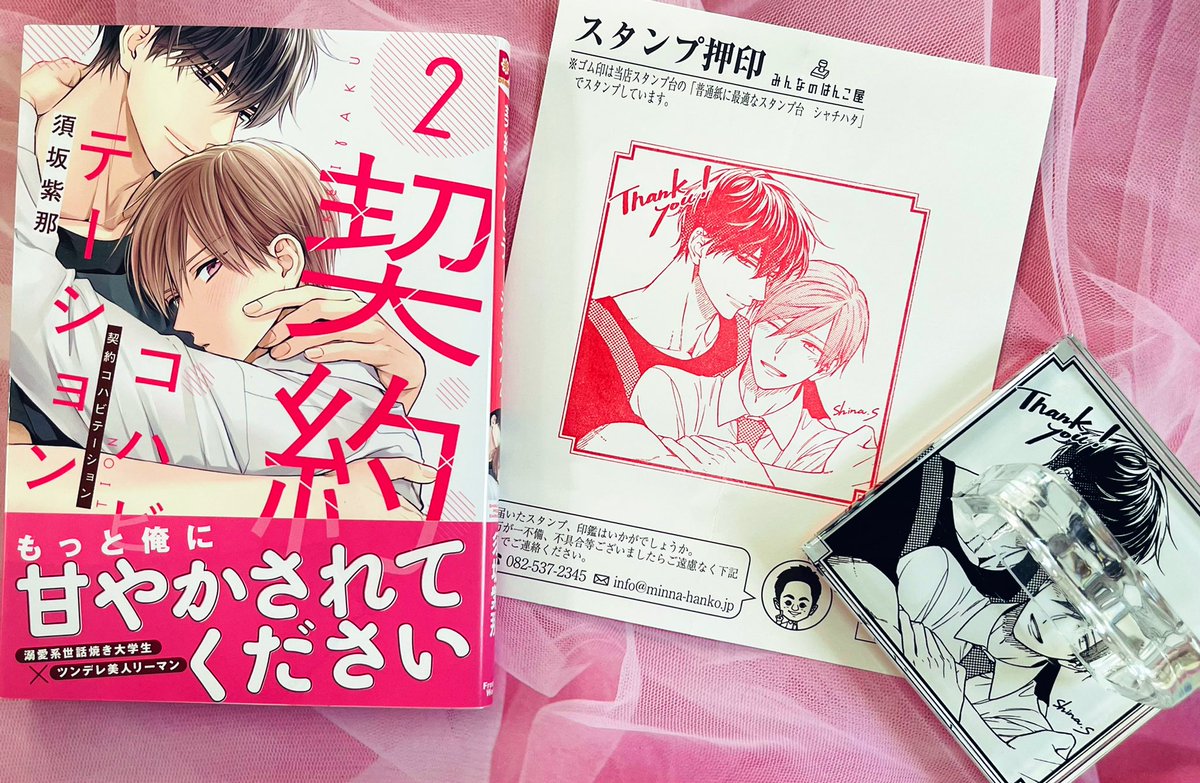 みてみて!
サイン本用に今回もハンコ作ったんだけどこんな細かいところまでしっかり再現されてて凄く綺麗なの!!
(用意が遅くて申し訳ございません💦)
本当にオススメ!!

みんなのはんこ屋@minna_hanko 

#創作BL #商業BL #契約コハビテーション 