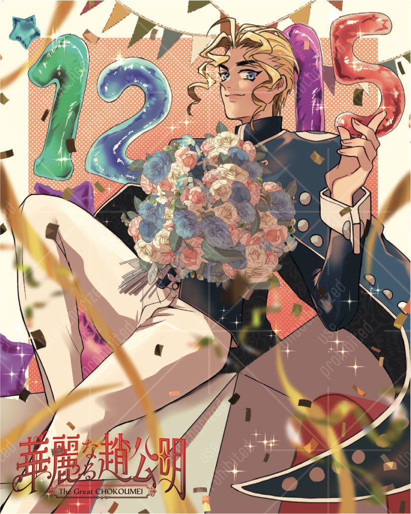 【COUNT DOWN the date of issue 12/15】
✨🌹アンソロジー発刊まであと１日🌹✨

妲己に頼んで仲間は預からせてもらったよ。
人質を返して欲しくば明日、東京ビッグサイトに来たまえ！
さあ、戦おうじゃないかっ！！！

illustration by 飛熊様