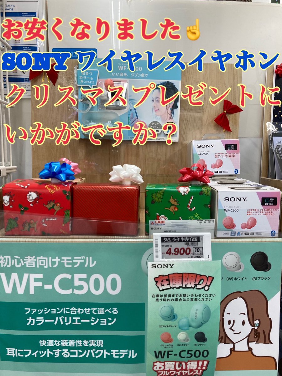 labi_hiroshima's tweet photo. ＼お安くなりました／
もう少しで #クリスマス！プレゼントに #ワイヤレスイヤホン はいかがですか？
今なら #SONY の #WFC500 が5,390円(税込)の大特価！
ご興味お持ちの方、ぜひ1階イヤホンコーナーまで足をお運びくださいませ！ https://t.co/5zSsgefS18