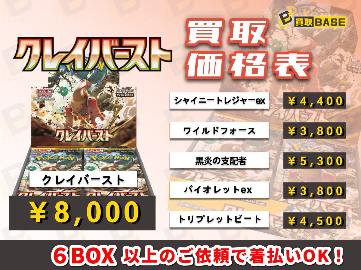 買取BASE@トレカ on X: 買取BASE@トレカ on X: