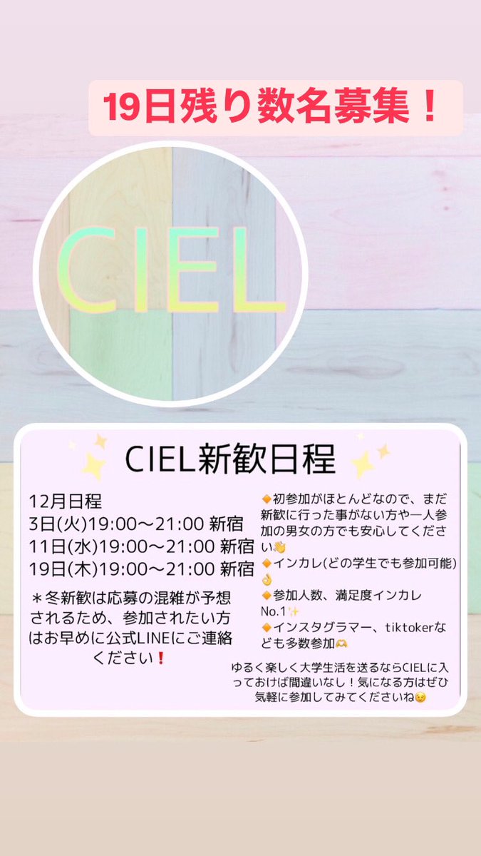 enjoy836f's tweet image. 冬新歓受付開始✨🎉
12月といったら出会いの季節ですよね🌸
19日残り8名ほど募集❗️
去年は申し込みは大変多く、すぐに締切になってしまったので今年は開催日数を増やして開催🎉

当サークルの入サー条件「新歓に参加する」事のみ🙆‍♀️

興味ある方は下記の写真公式LINEに気軽に連絡してね😉👇