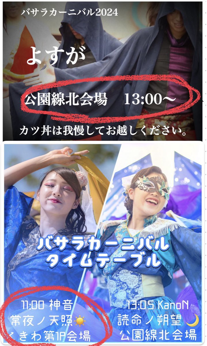 r2ym2ns's tweet photo. 忙しいはずなのに、大事な時期のはずなのに。。。バサカニ踊ります！🤣

楽しかった過去曲
神音　11:00〜

懐かしい代表のもと
よすが　13:00〜

2曲とも客席から見て左側で踊ります！
よかったら是非！ https://t.co/ldFpl9n9pH