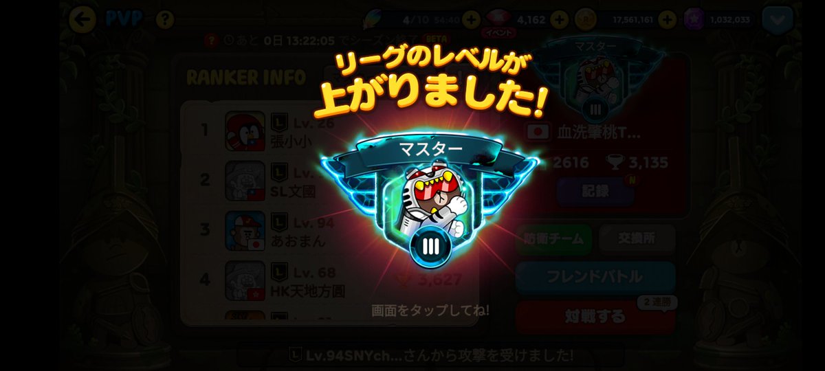 #ラインレンジャー #マスター
#銀魂 #銀魂コラボ 
銀さんと神楽をパーティーに入れて初マスター3!
嬉しい!