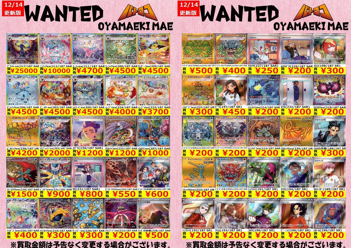 ポケモンカード買取情報】 『テラスタルフェスex』SAR買取表です