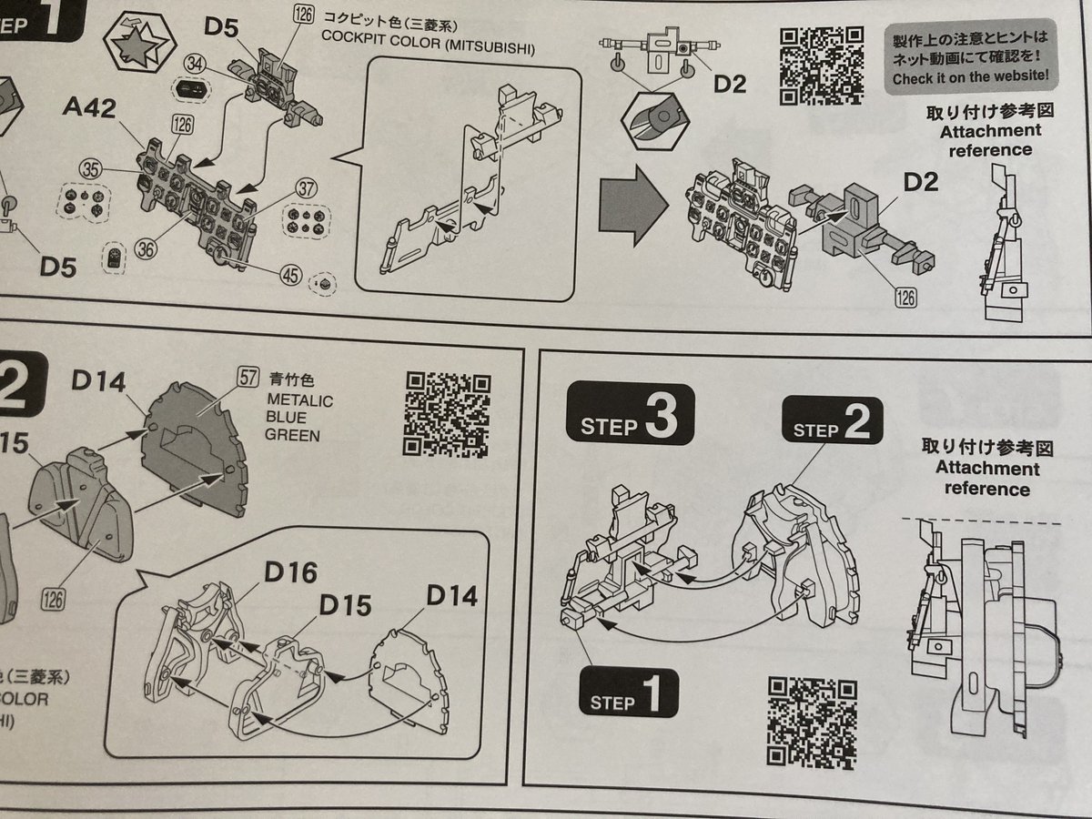 #ファインモールド　#零戦52

今日キット届きました
生産数の少ない三菱製ということで流石のセレクトです
最近はQRコードで製作アドバイスも観れるのですね
親切です

52型は高校の時のハセガワ1/32、社会人になってから友人に1／72ハセガワの隼鷹搭載機を作って以来の購入