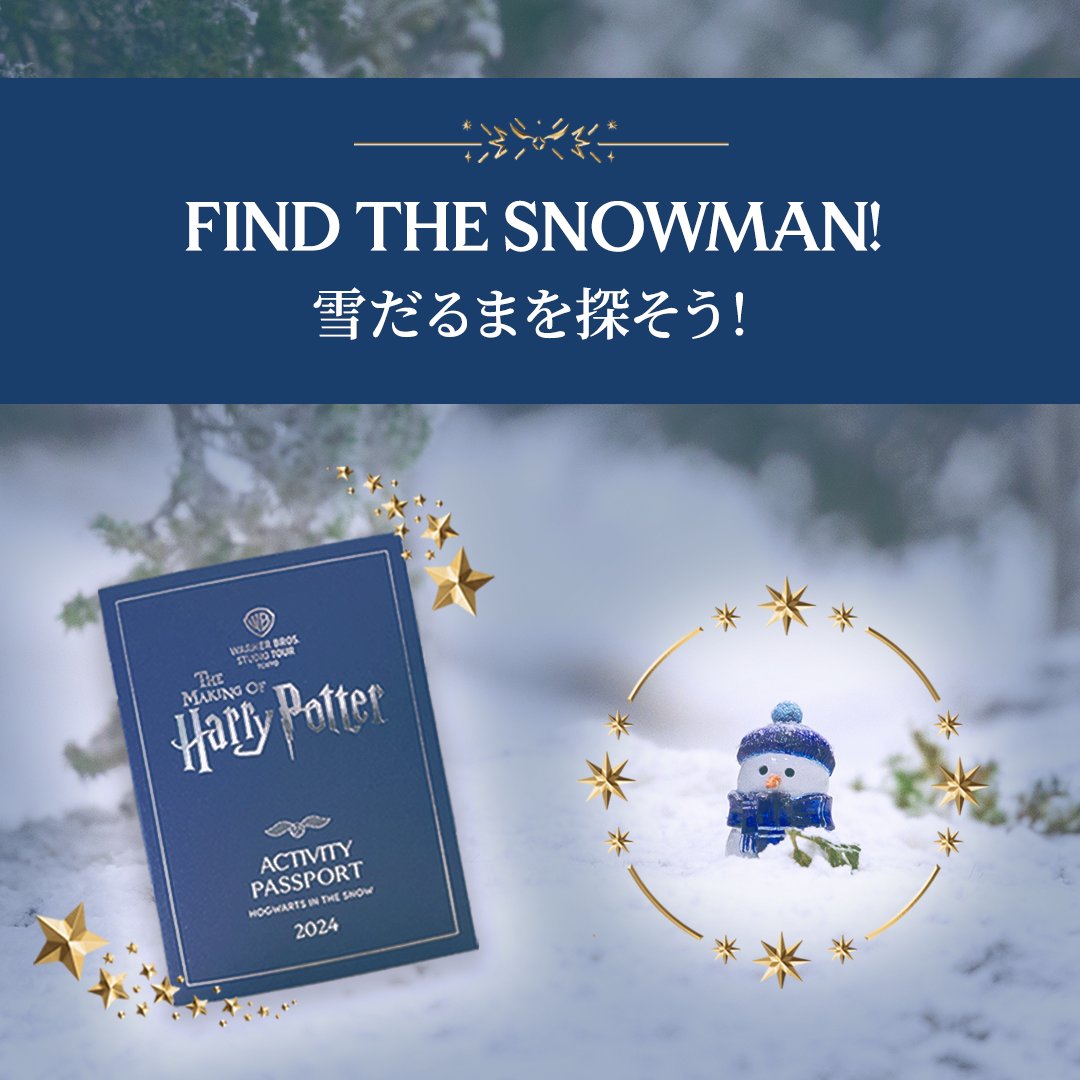 ❄️ #ホグワーツインザスノー 期間中、 実はツアー内に雪だるまが