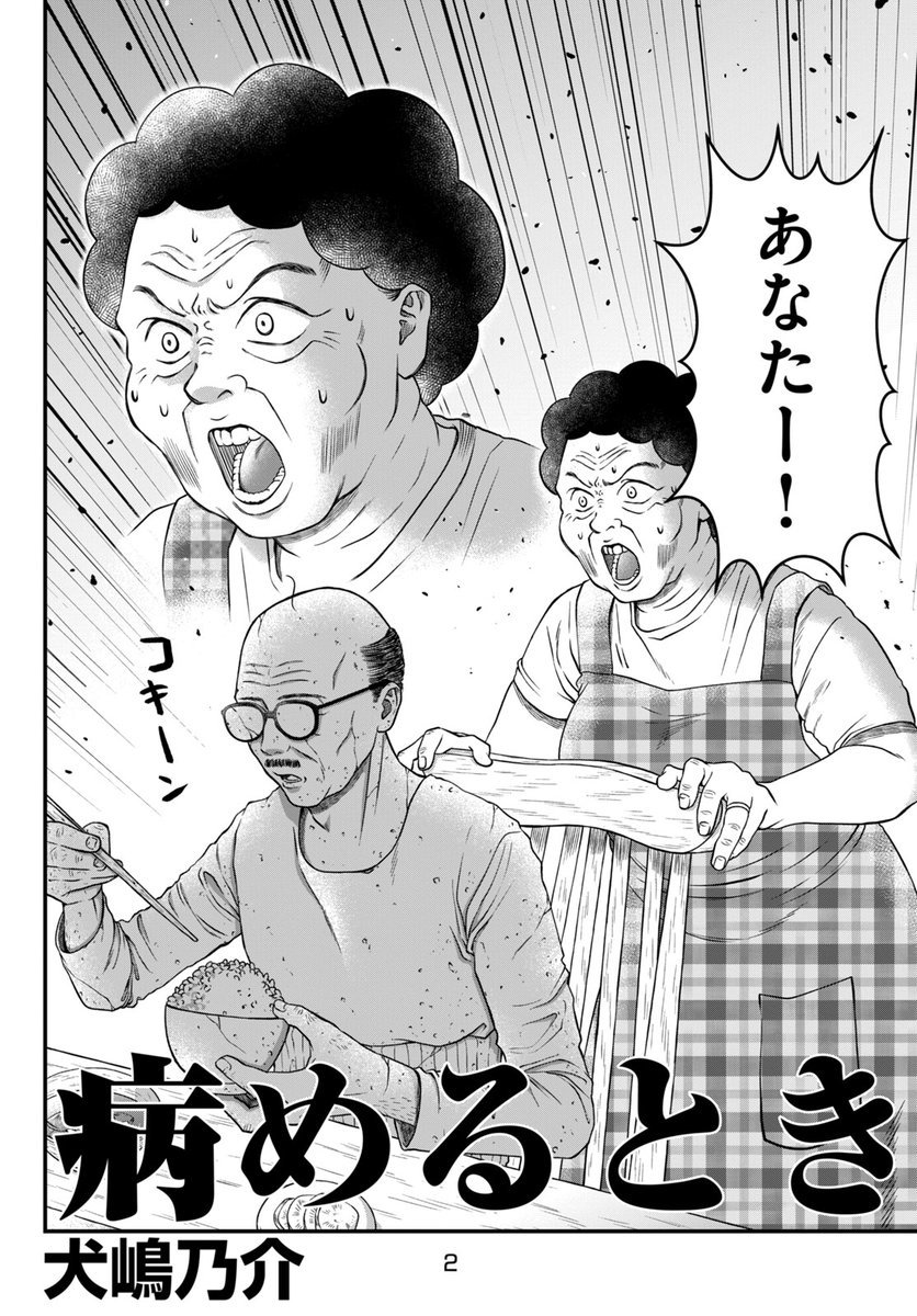 【読み切り漫画】
『病めるとき』（1/13）

#漫画が読めるハッシュタグ