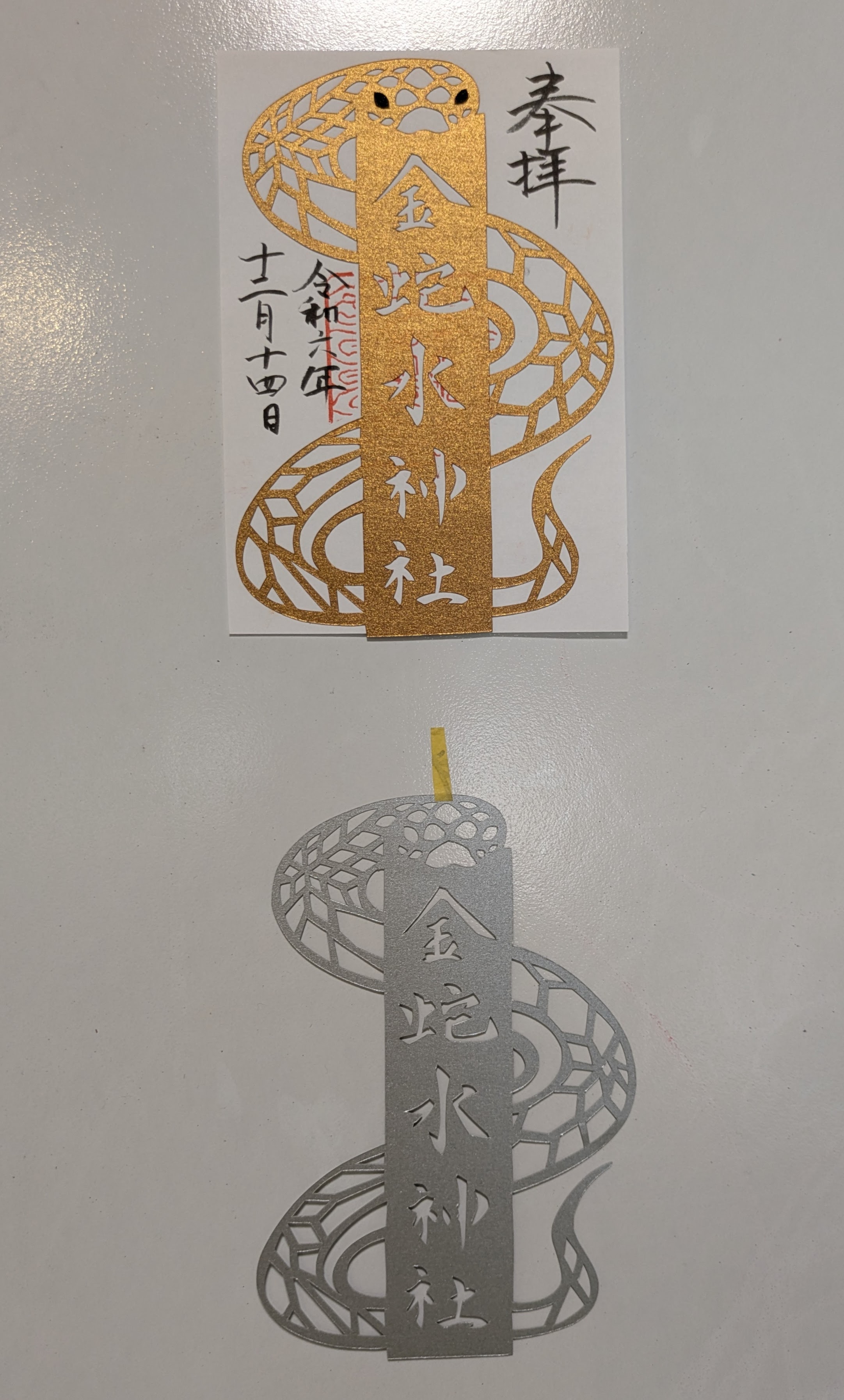 御朱印 切り絵 金蛇水神社 見開きサイズ 雨の日限定 見出さ 最強
