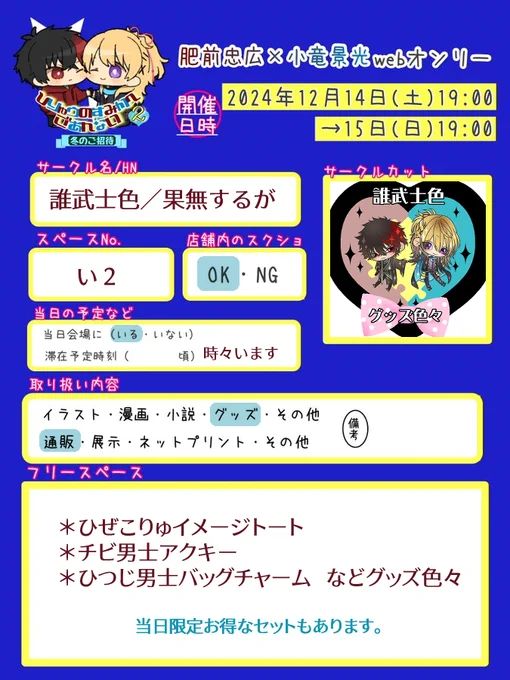 12/14-15 #ひりゅすみ2 お品書きです🌸

イメージトートやアクキーなどグッズ色々。
最新作は回転木馬アクキーです🎠

画像は個別頒布価格ですが、お得なグッズセットもあるのでよろしくお願いします!

「ひぜこりゅグッズまとめ」内→https://t.co/LcUl3uCuAF 