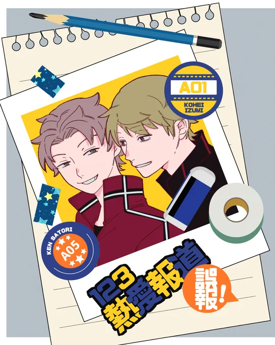 明日の吾が手新刊 なんとか 付き合ってるとかいう噂が流れた1ミリも付き合ってない2人が冗談じゃねえ～!てなる話 それって出佐なのか?わかりません 出佐のつもりです サンプル1/2 