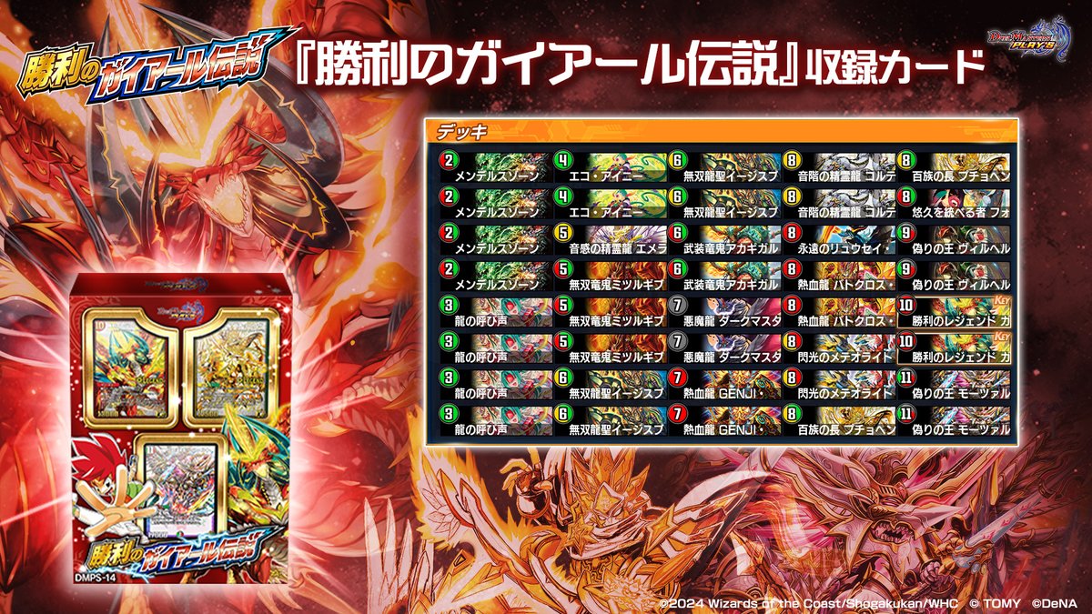 収録カードリスト】 #デュエプレ5周年 を記念した構築済みデッキ