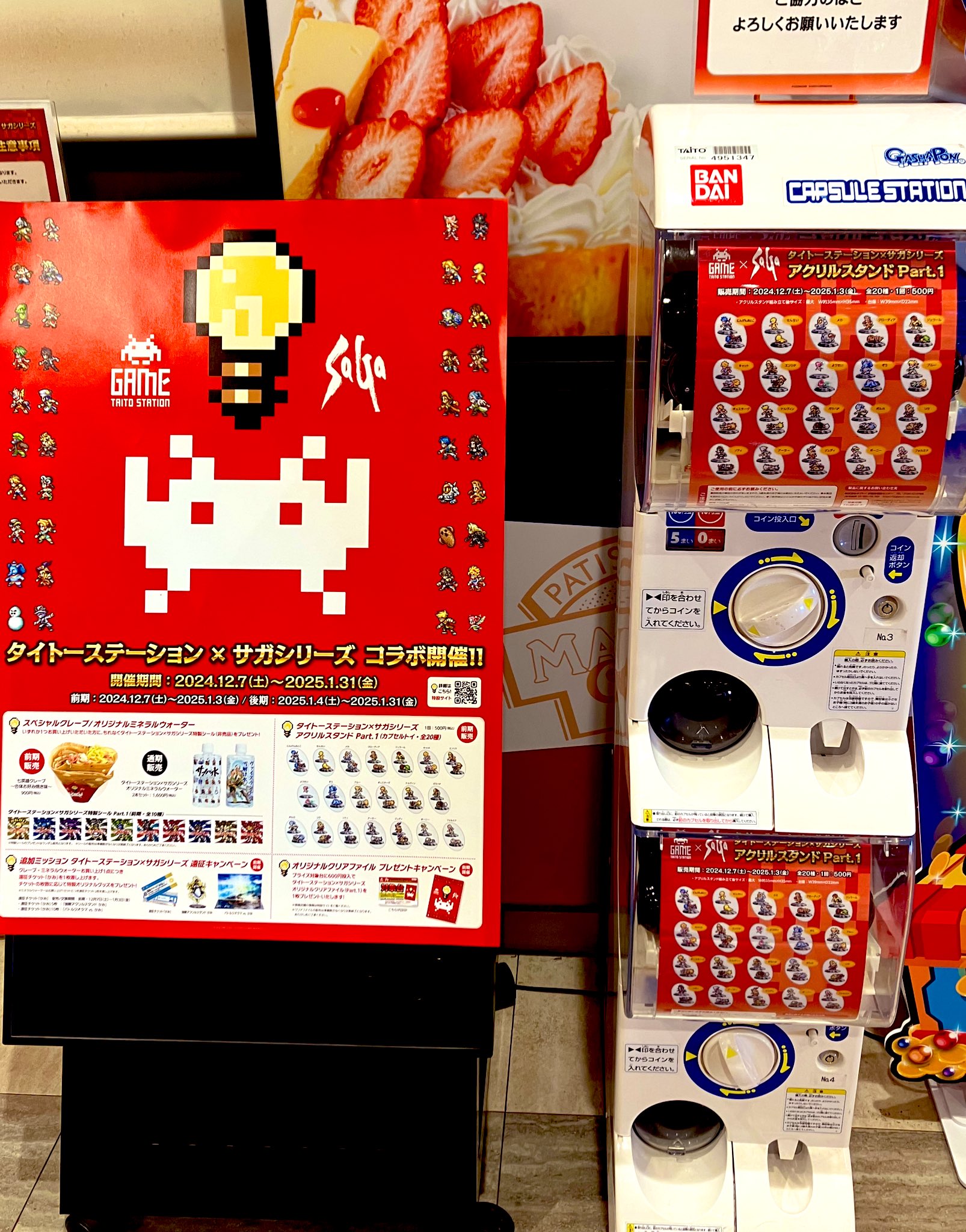 タイトーサガコラボ アクリルスタンド 24個セット タイトー サガ