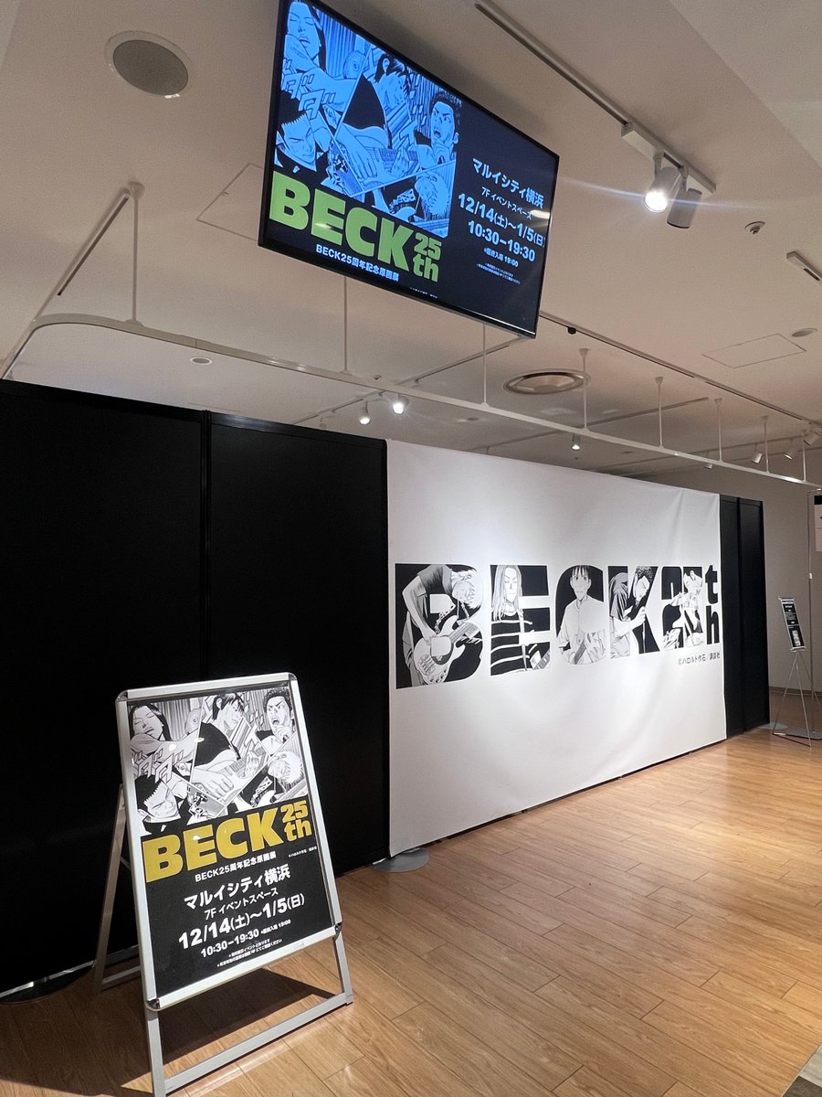 BECK25周年記念原画展【公式】 tweet media