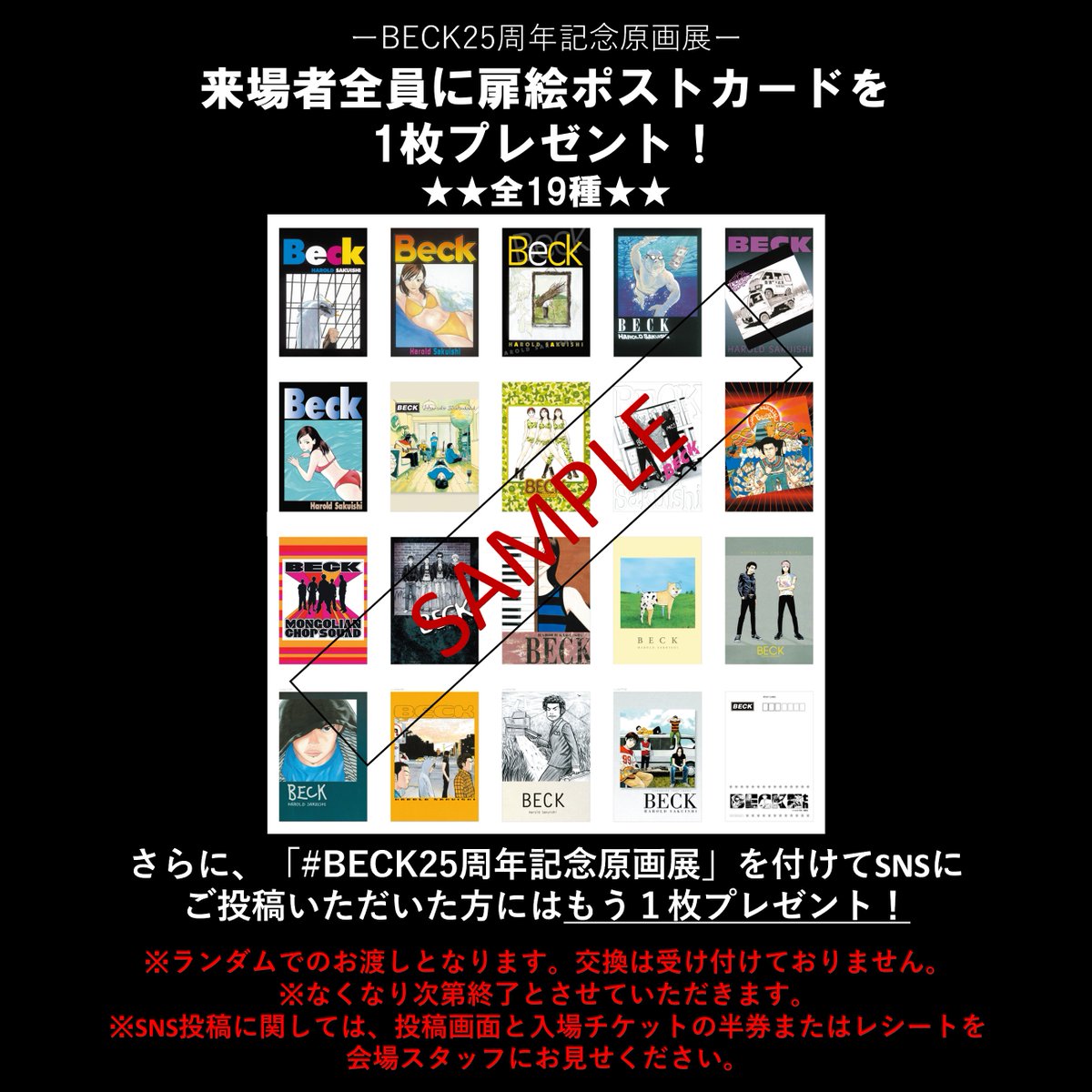 BECK25周年記念原画展【公式】 tweet media