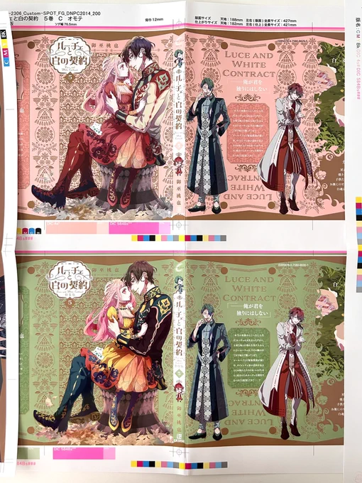 12/26発売予定『ルーチェと白の契約』5巻のカバー色校です☺️
ピンクが通常版、グリーンが小冊子付き特装版、イゴーハ&メトリがアニメイト限定版の掛け替えカバー、白魂は小冊子カバーです。楽しんでいただけますように! 