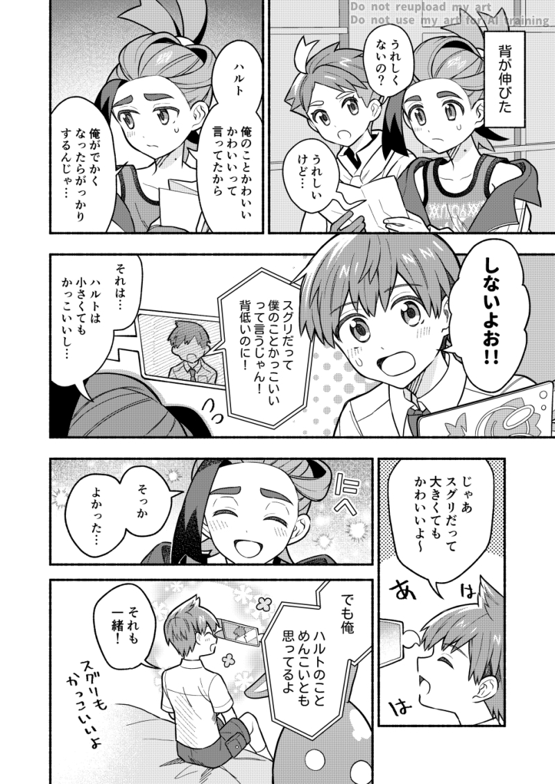 ハルスグ 身長 
