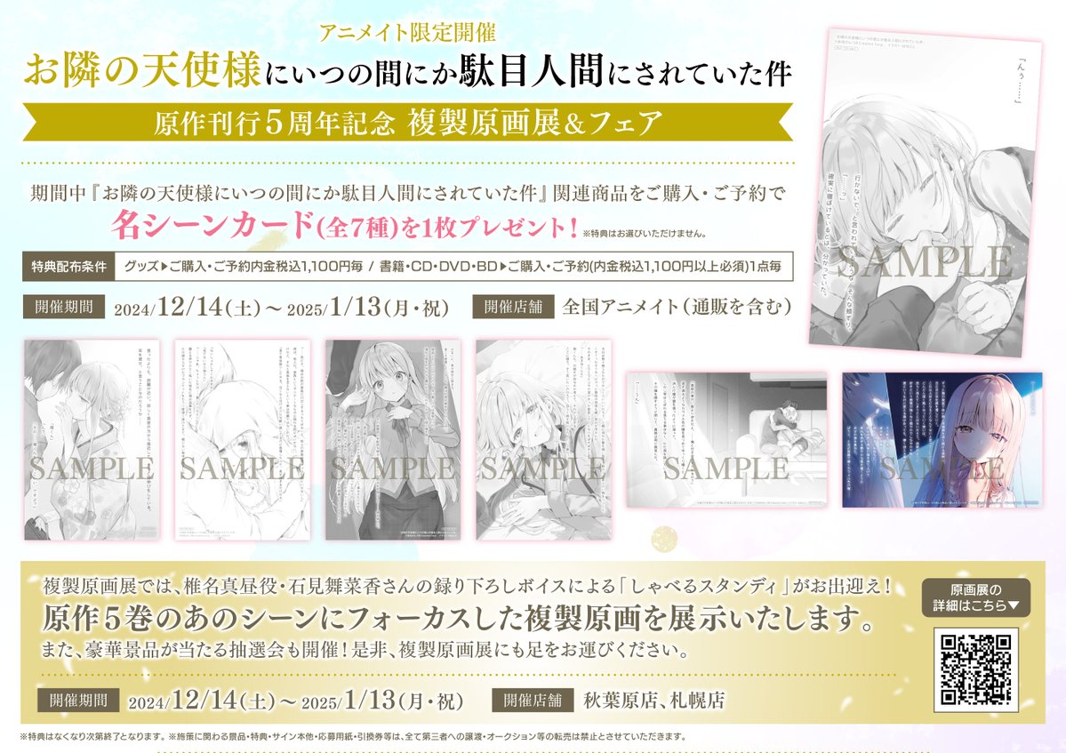 天使様　複製原画 お隣の天使様にいつの間にか駄目人間にされていた件8 ドラマCD＋