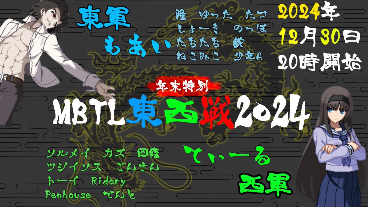 toba_mituru's tweet photo. 正式な告知出たので宣伝☺︎
MBTL東西戦、西軍大将枠で出ます
良かったら、見に来てね٩( ᐛ )و
（告知画像、気合い入ってるなぁ⤴︎） https://t.co/ffe0sWbAI9