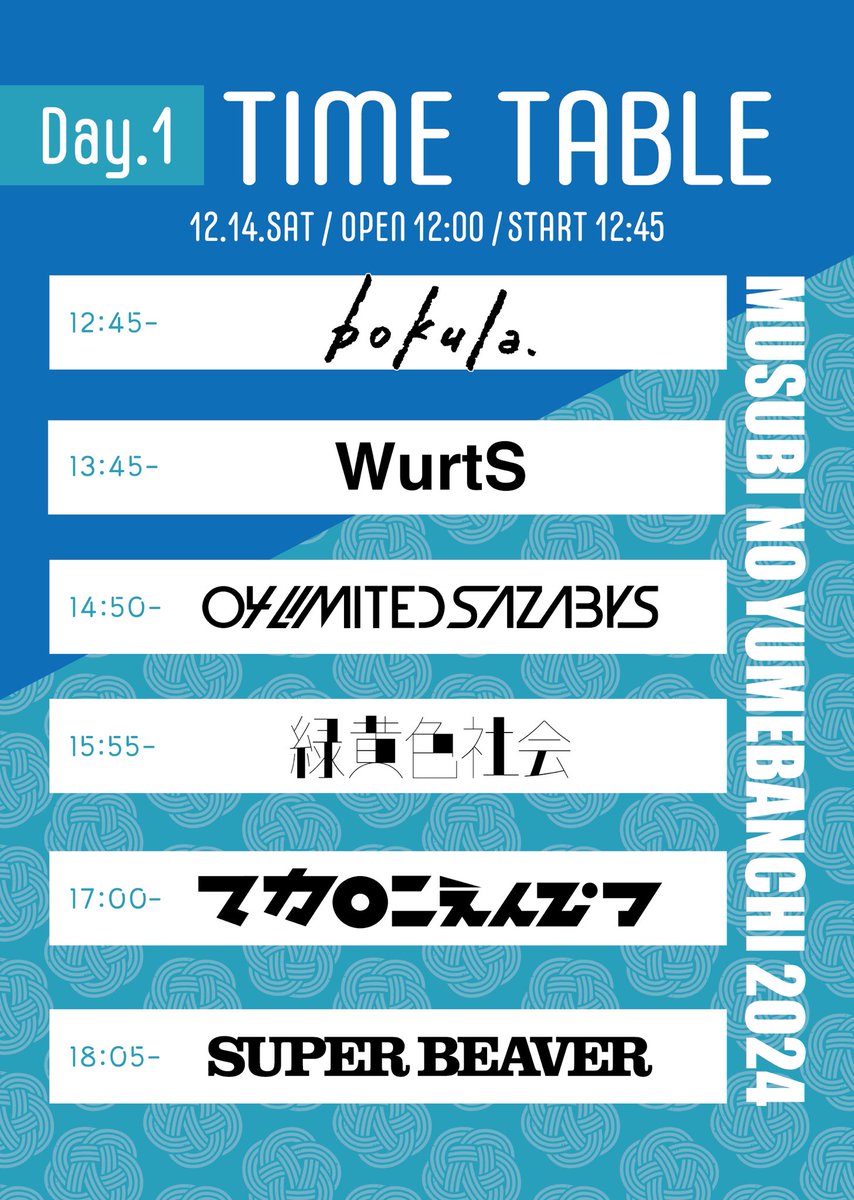 本日‼️ #結びの夢番地 出演✨】 本日より2日間、広島県立ふくやま産業
