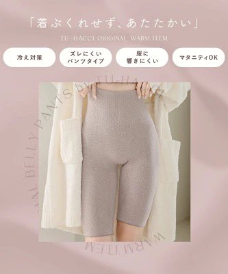 生理中あると本当にうれしい、もこもこのはらまきパンツ☁️2枚セットで2990円になっています❕

冬季の重だるはとにかく下半身あたたかくすると格段に動きやすくなるので、絶対おすすめです🍲 