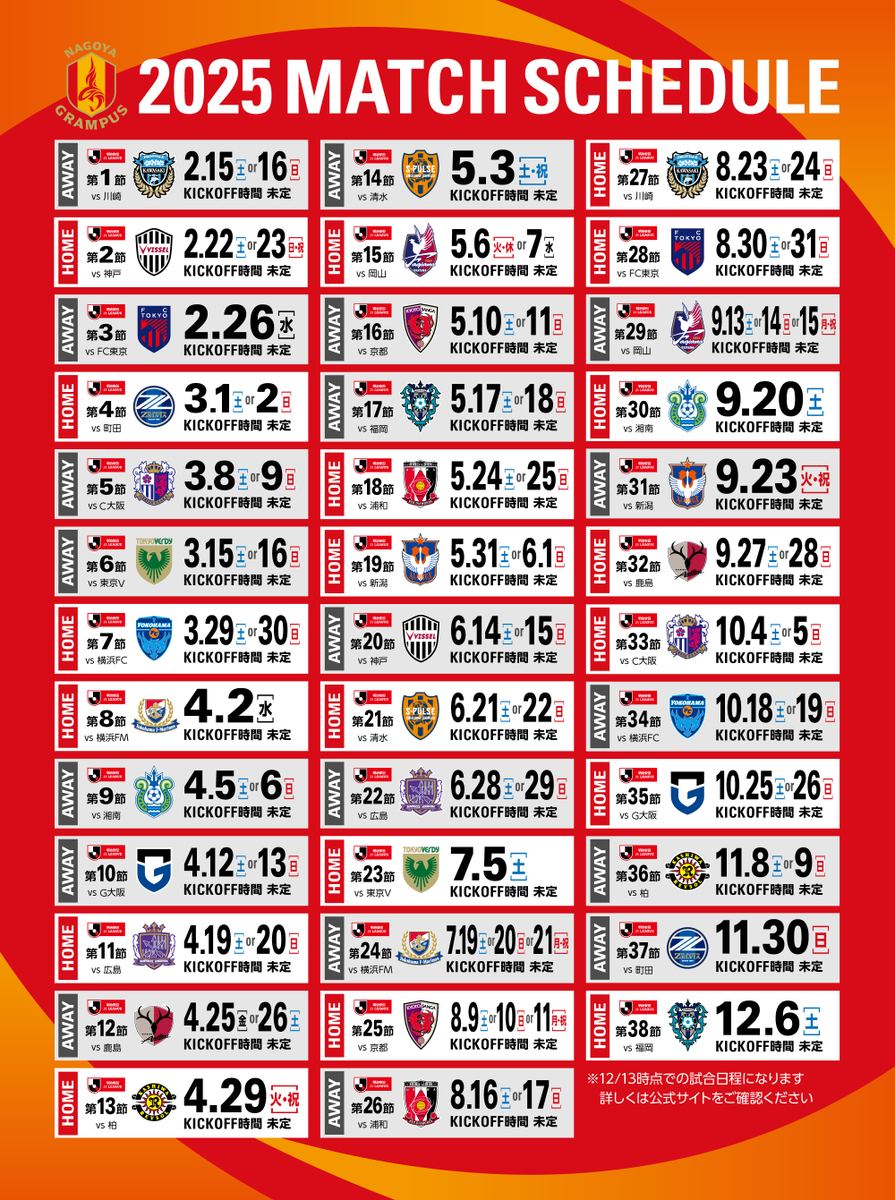 nge_official's tweet photo. #grampus 2025シーズン
年間スケジュールバナー公開📢

2025シーズンも共によろしくお願いします🤝🔥
 #グランパス https://t.co/o3cmaKKJ2e