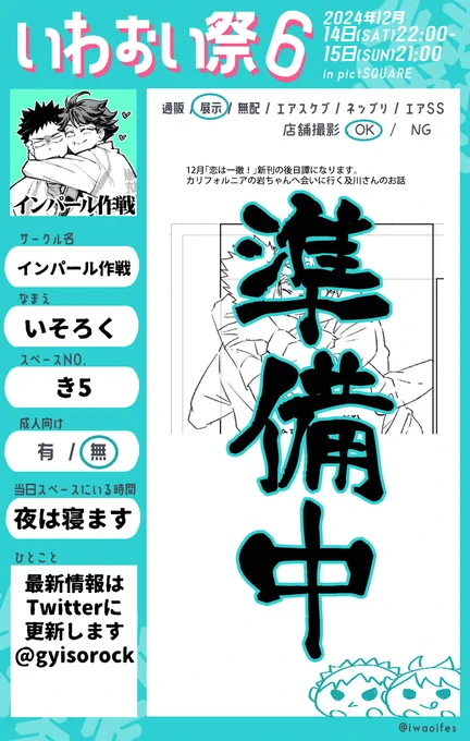 #いわおい祭6
4～5Pの雑い漫画がある予定です。 