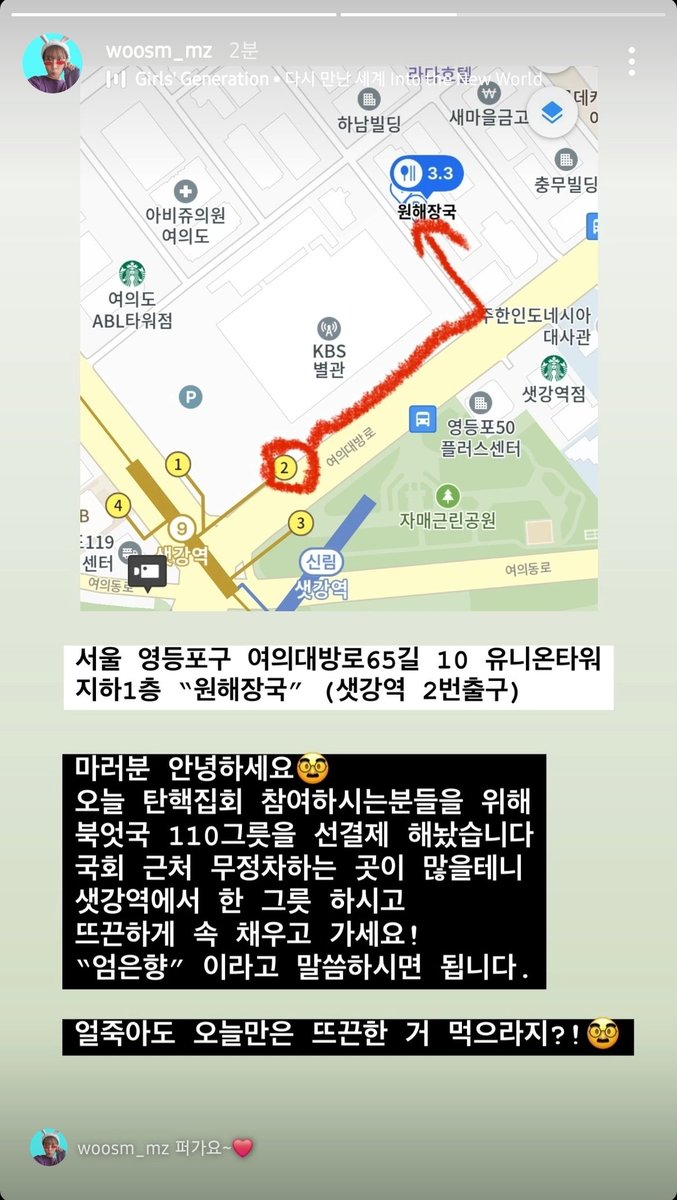 유튜버 엄은향님이 오늘 집회가는
분들 위해서 북엇국 110그릇 결제했대요!!
엄은향님 유튜브 채널도 관심 부탁드립니다💙🩷
youtube.com/@woosm_mz
