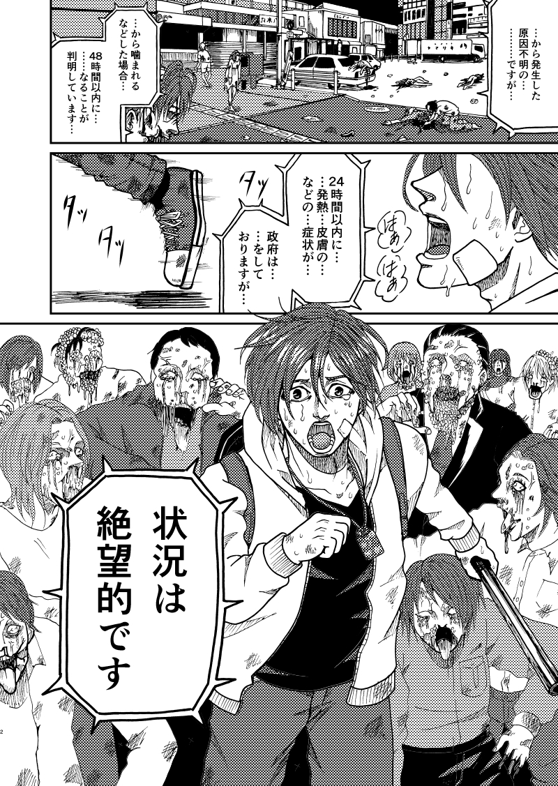 ゾンビの世界で母親と少年が生き抜く話(1/10)  #漫画の読めるハッシュタグ 