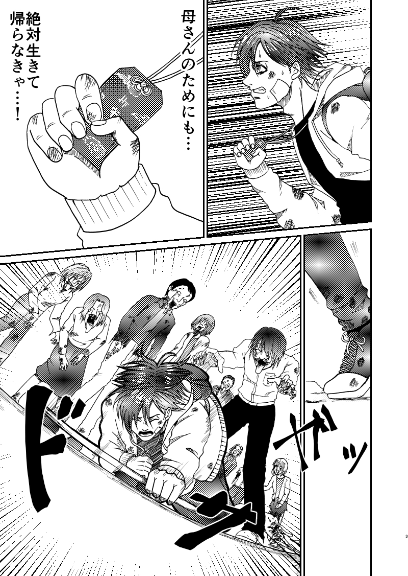 ゾンビの世界で母親と少年が生き抜く話(1/10)  #漫画の読めるハッシュタグ 