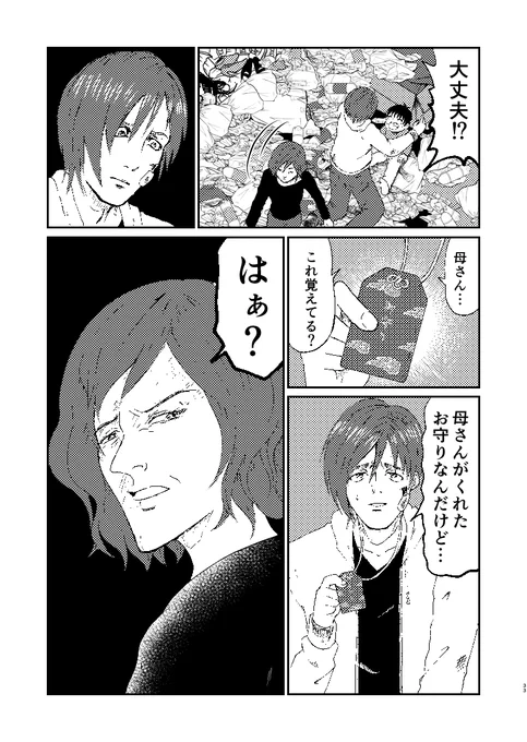ゾンビの世界で母親と少年が生き抜く話(9/10)  #漫画の読めるハッシュタグ 