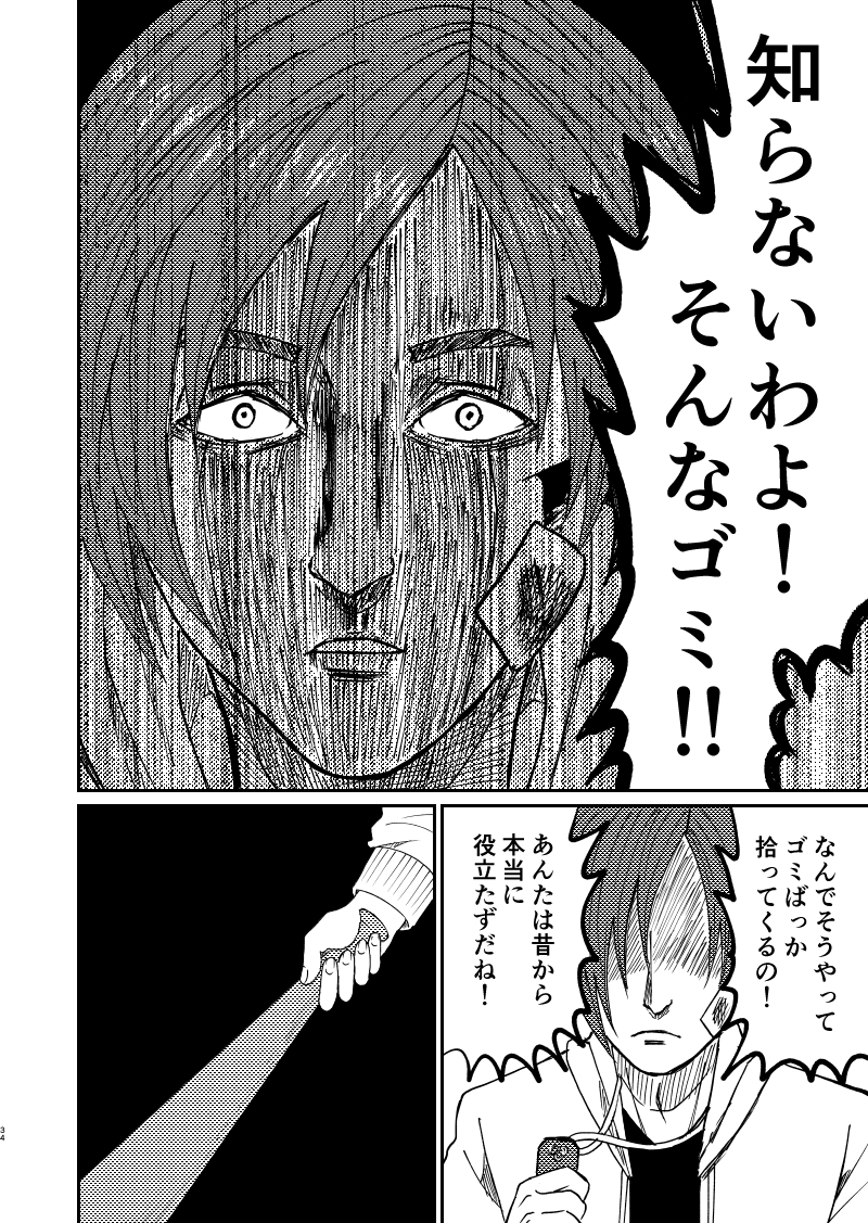 ゾンビの世界で母親と少年が生き抜く話(9/10)  #漫画の読めるハッシュタグ 