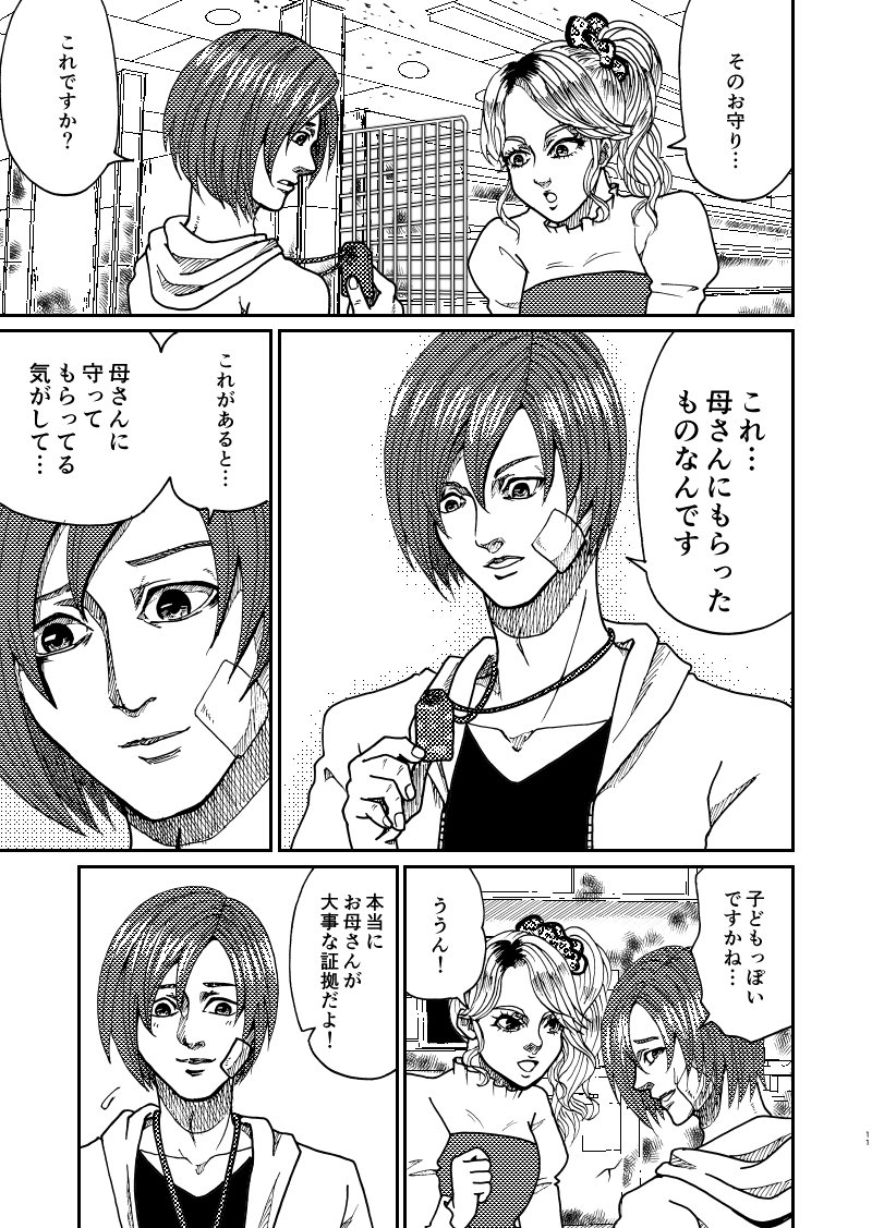 ゾンビの世界で母親と少年が生き抜く話(3/10)  #漫画の読めるハッシュタグ 