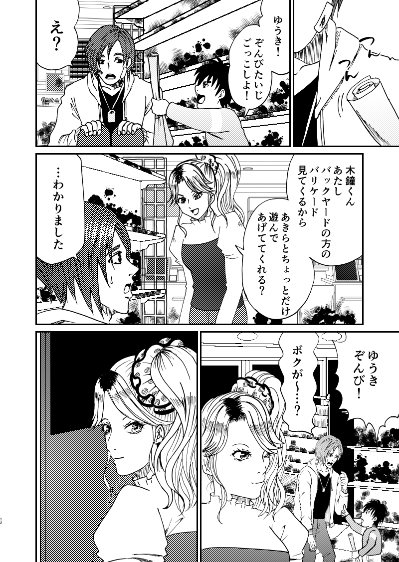 ゾンビの世界で母親と少年が生き抜く話(3/10)  #漫画の読めるハッシュタグ 