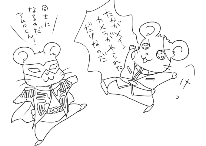 とっとこ 