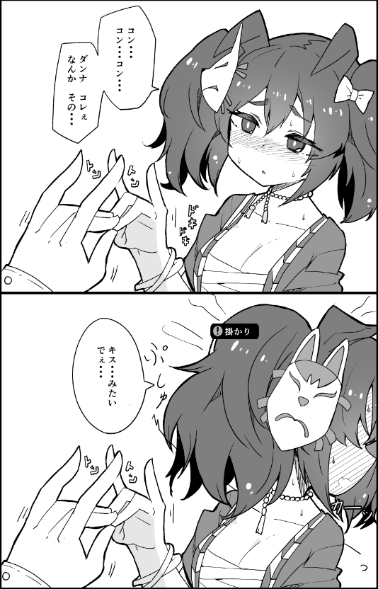 イナリ:「こんこん・・・これ・・・キスみたいでぇ・・・」 