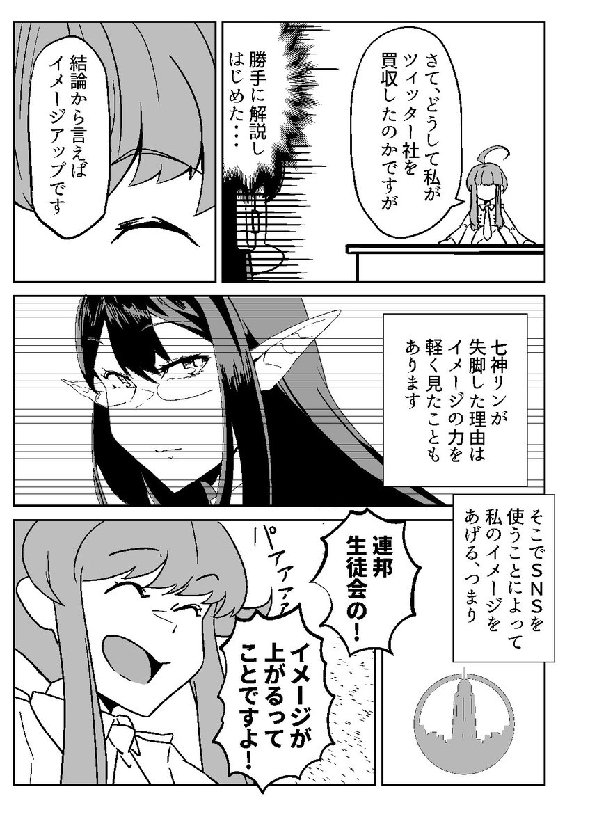 カヤがtwitterを買収した世界線の物語(2/8)#ブルアカ 