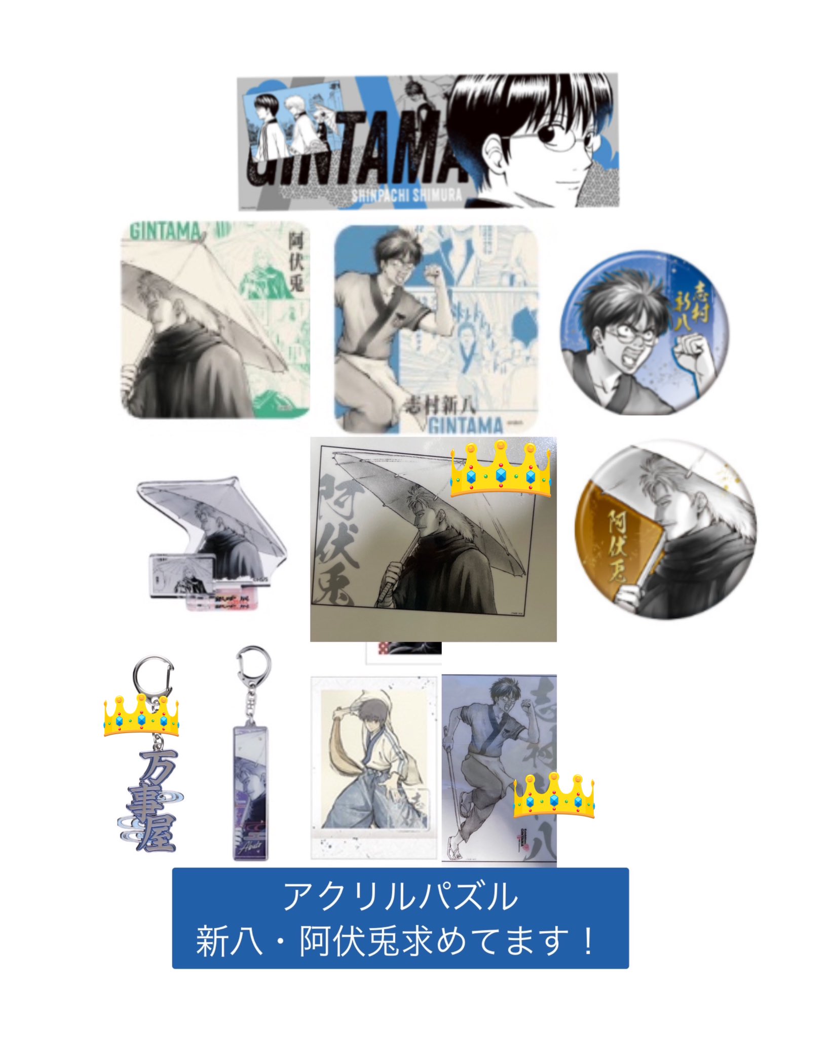 銀魂展 坂本辰馬 陸奥 セット - メルカリ